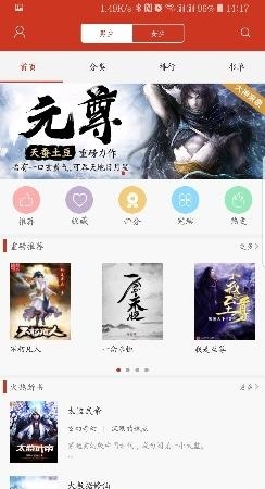 免费追书神器(换源无广告)  v1.4.20180206图3