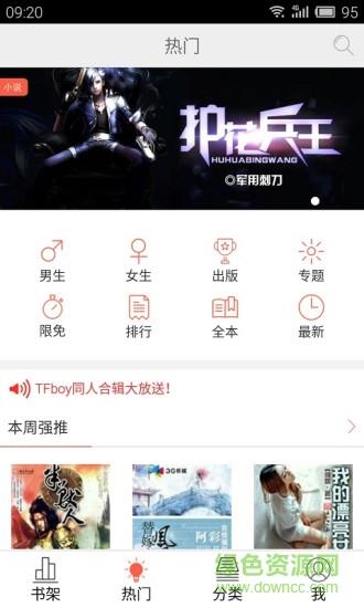 超阅小说vip破解版  v3.4.0图3