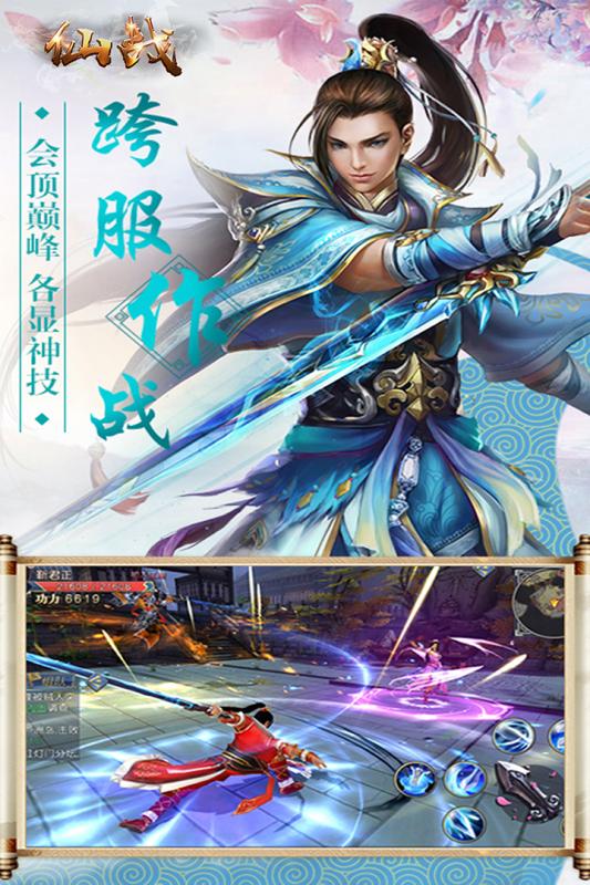 仙战手游  v1.0.9.1图3