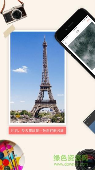 片羽  v1.0.1图4
