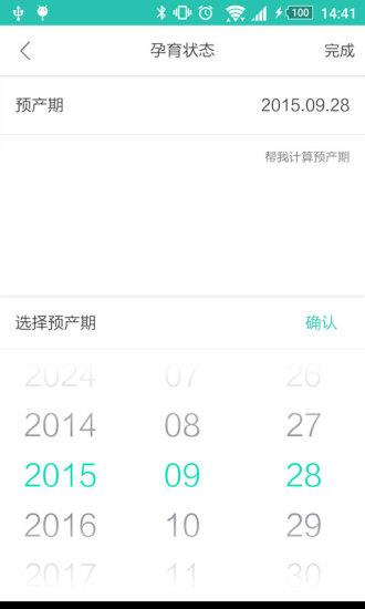 宫缩计时器  v1.0图4
