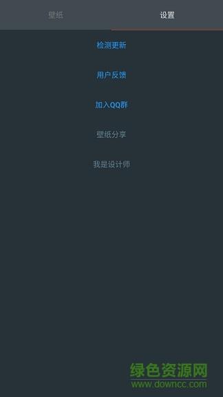 格调壁纸  v1.0.1图1