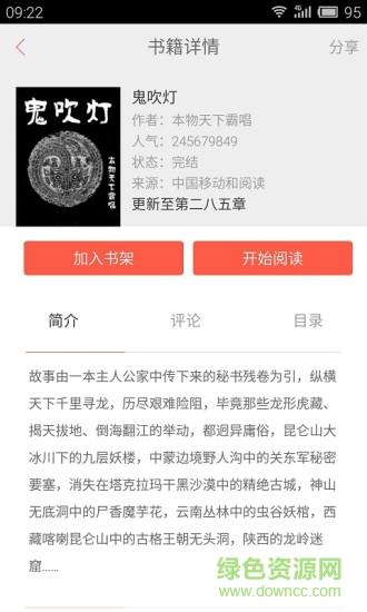 超阅小说vip破解版