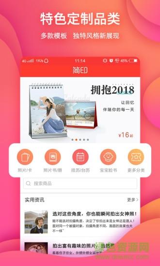 简印pro  v1.0.0图1