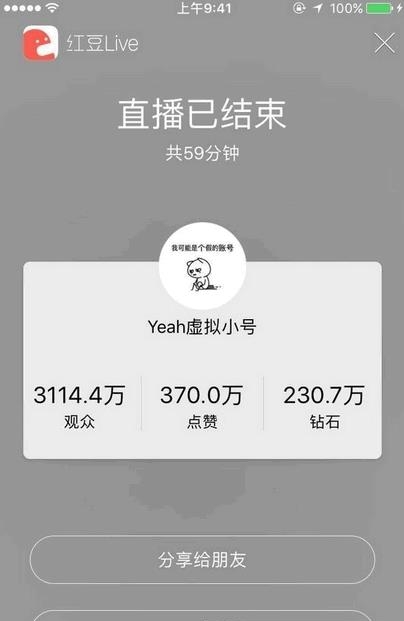 红豆Live直播回放