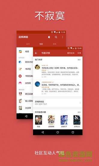 追书神器破解版  v9.99图2