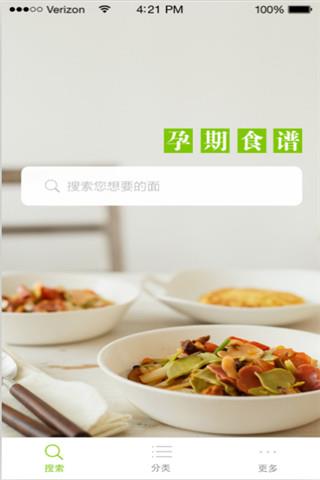 孕期食谱  v1.0.0图4