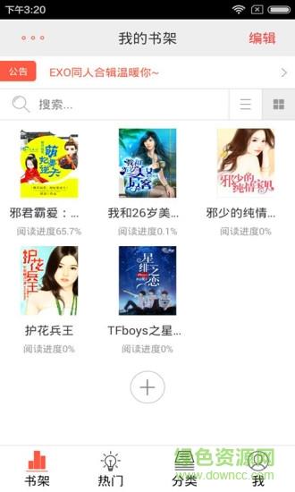 超阅小说vip破解版  v3.4.0图4