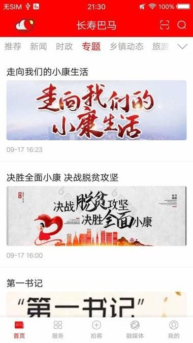 长寿巴马  v1.0.2图3