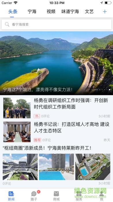 看宁海  v3.4.0图4