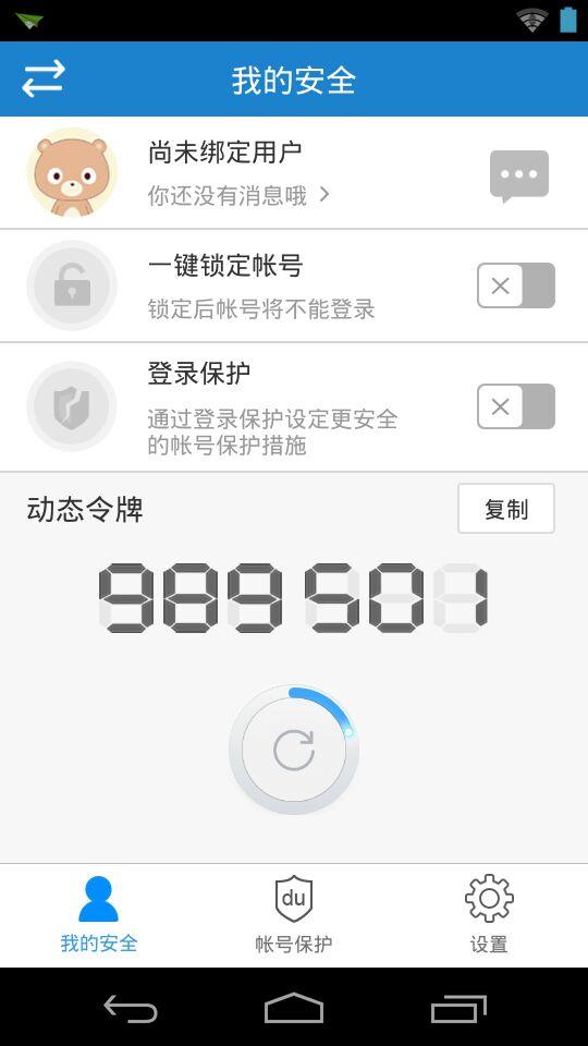 百度安全中心  v2.3.2图3