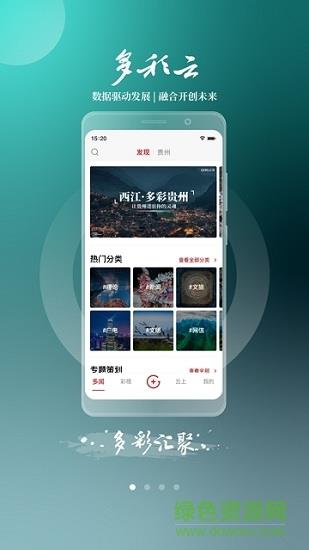 多彩云  v1.4.5图4