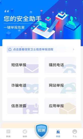 信安卫士  v1.01图4