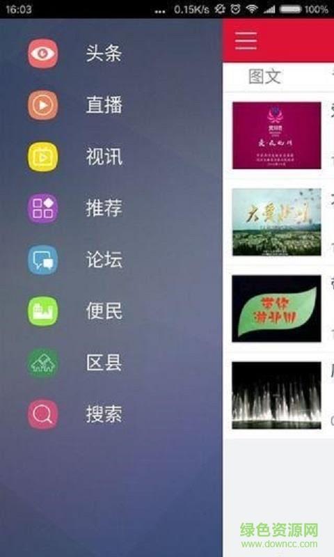 直播北川手机客户端