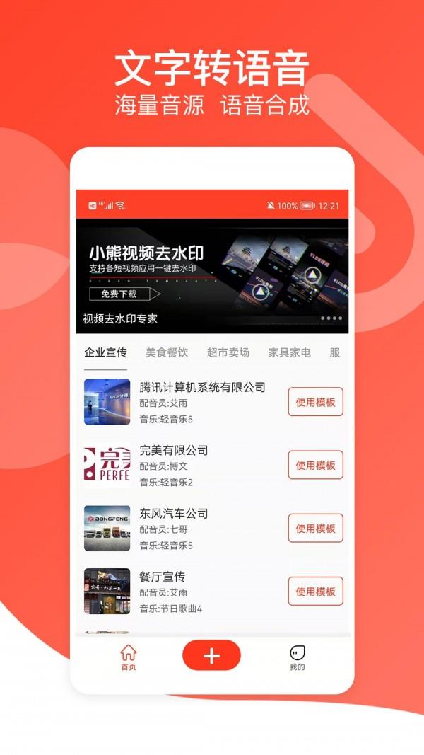 广告语音播报专家  v3.5图1