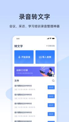 音频转文字  v4.0.2700图1