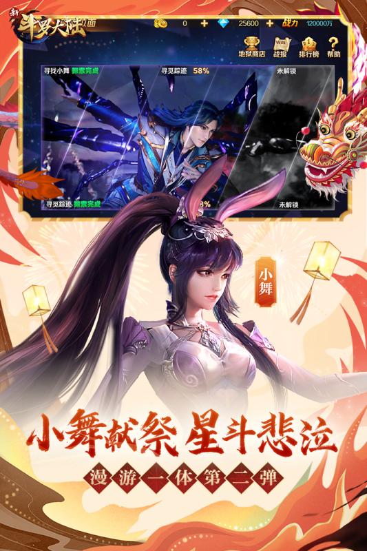 新斗罗大陆果盘版  v1.1.6.2图1