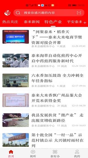 融媒泰来