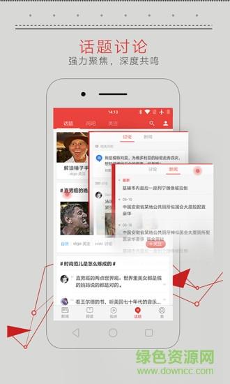 网易新闻极速版