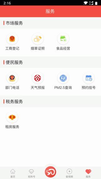 玫乡永登  v2.0.0图2