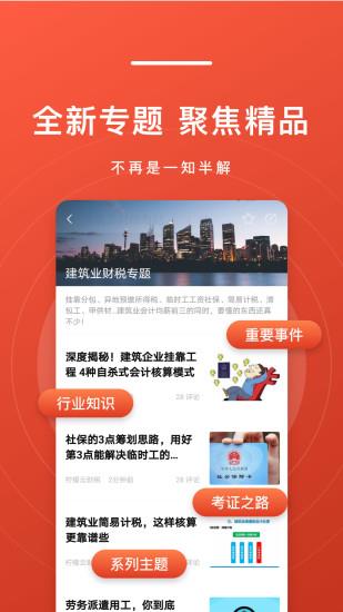会计头条  v4.0.7图4