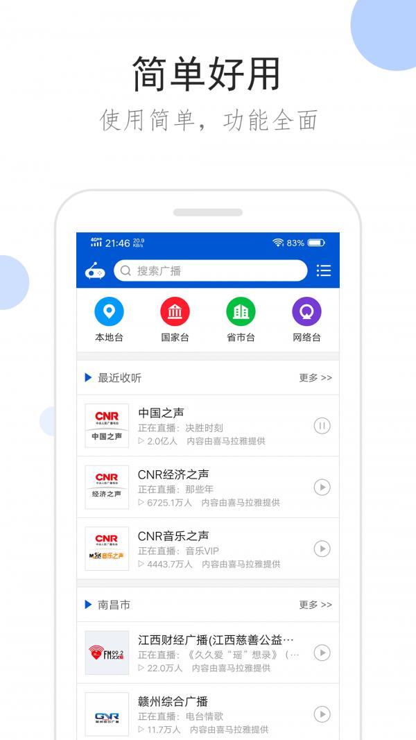 听听广播  v1.8.0图1