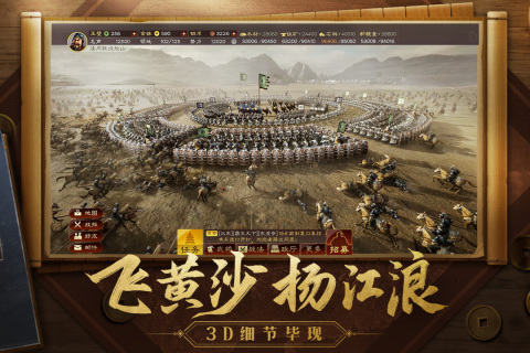 三国志战略版官服客户端  v2036.955图3