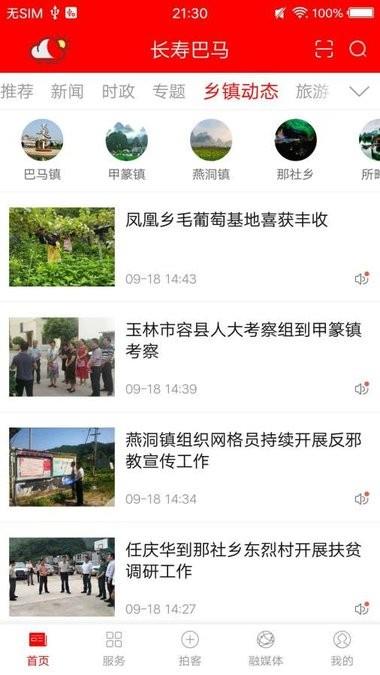 长寿巴马
