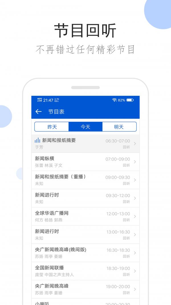 听听广播  v1.8.0图3