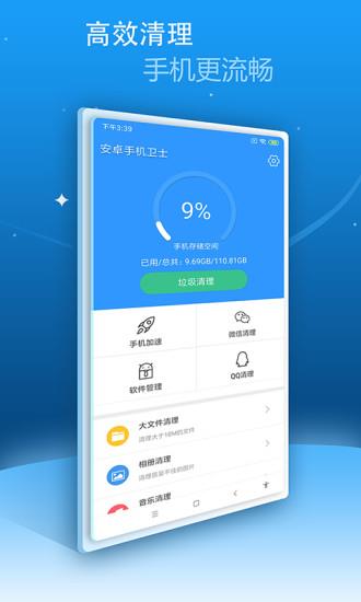 安卓手机卫士  v4.30图4