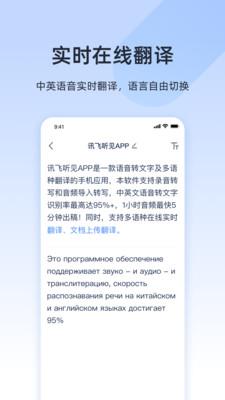 音频转文字  v4.0.2700图5