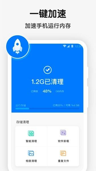 手机清理优化大师  v1.0图1