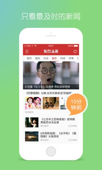 手机东方头条  v2.9.2图2