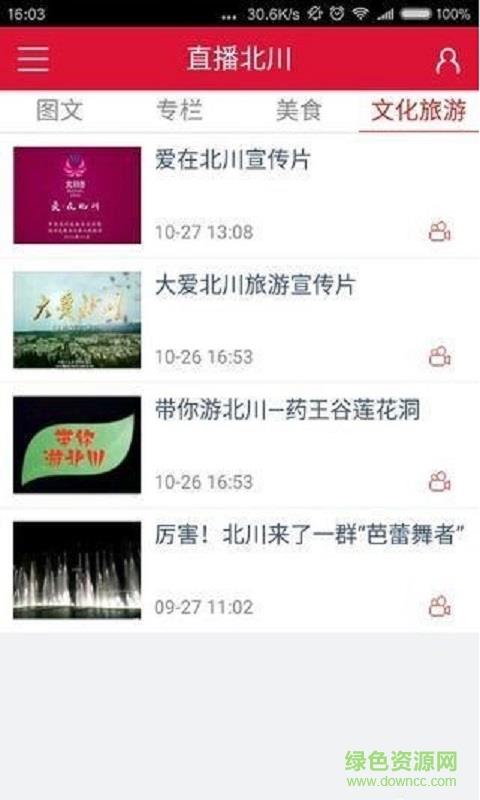 直播北川手机客户端  v1.0.0图1
