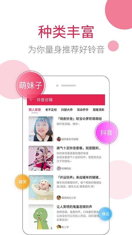 草莓铃音  v5.5.6图2