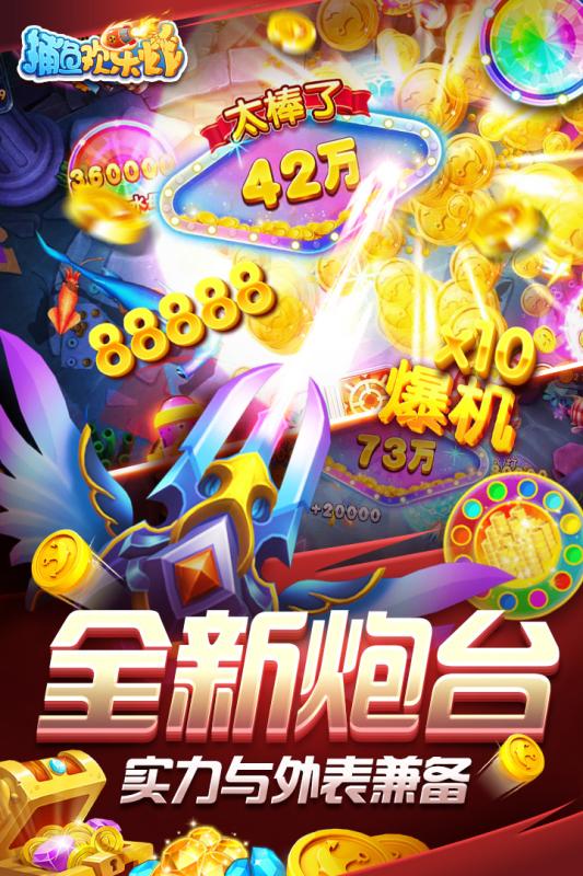捕鱼欢乐炸华为版  v1.0.4.6.0图2