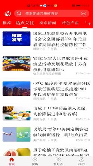 融媒泰来  v3.6.3图2