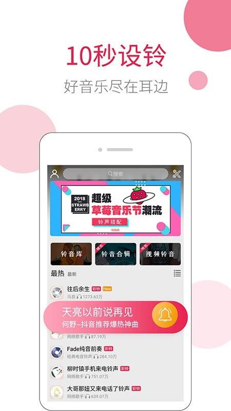 草莓铃音  v5.5.6图3