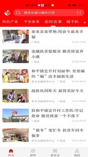 融媒泰来  v3.6.3图3
