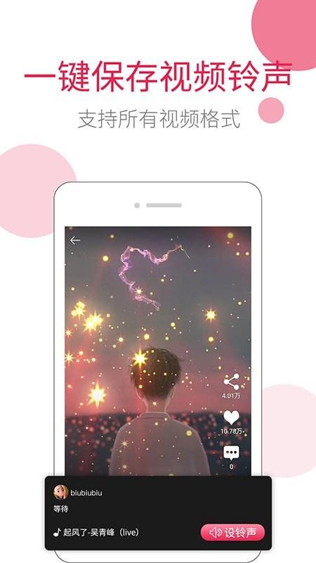 草莓铃音  v5.5.6图4