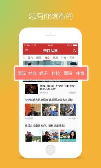 手机东方头条  v2.9.2图3