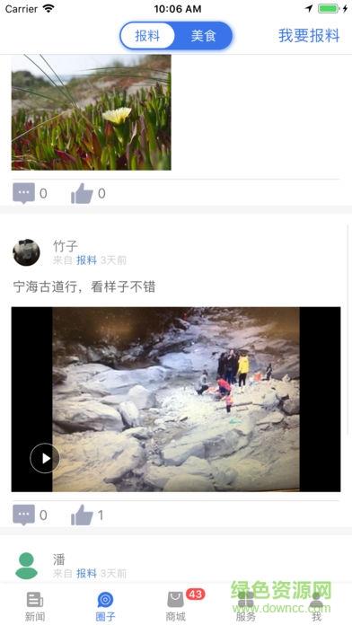 看宁海  v3.4.0图1