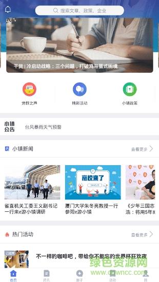 e游小镇  v3.0.8图1