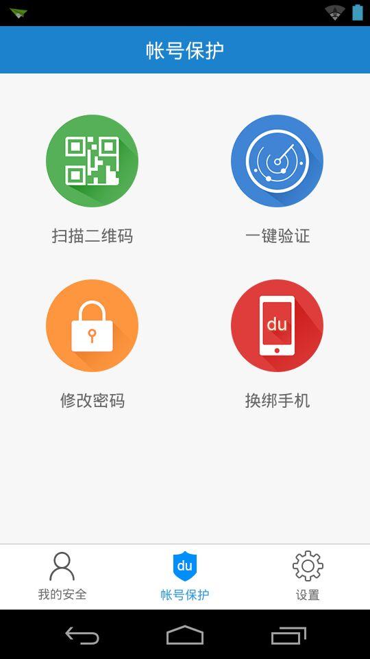 百度安全中心  v2.3.2图2