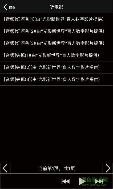 盲人有声读物手机版