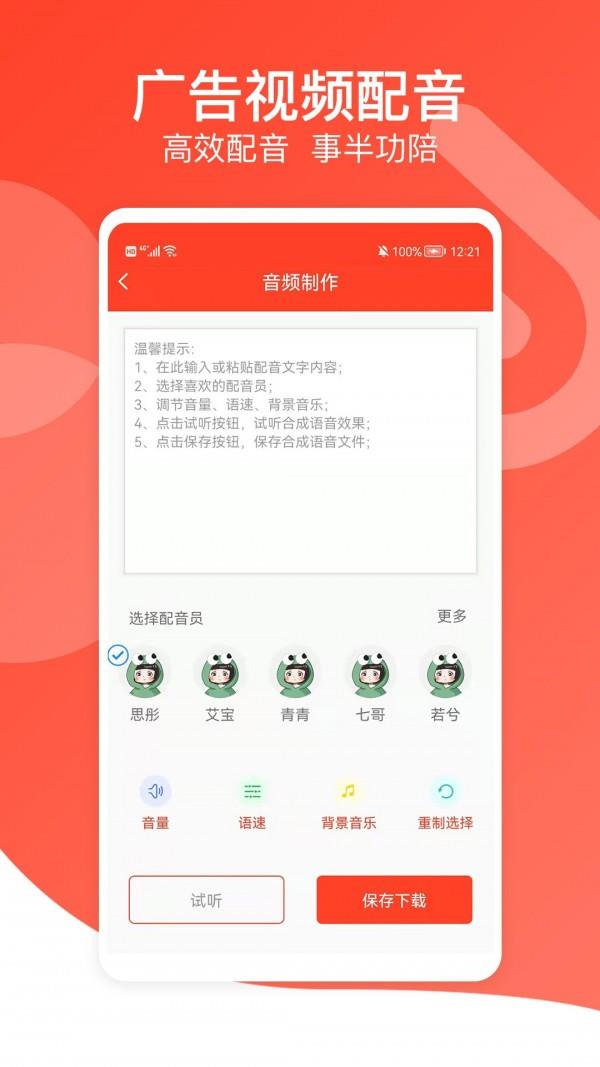 广告语音播报专家  v3.5图2