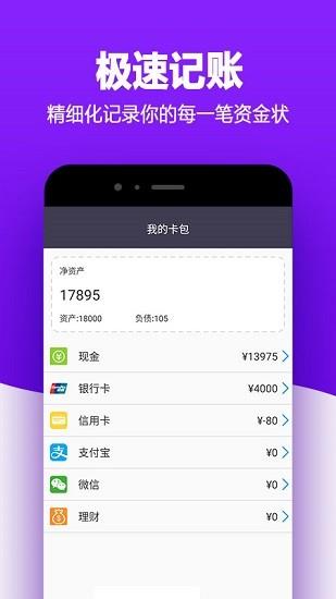 有米记账  v1.4图3