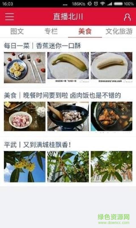 直播北川手机客户端  v1.0.0图3