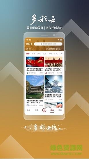 多彩云  v1.4.5图3