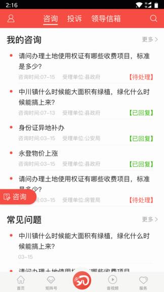 玫乡永登  v2.0.0图4